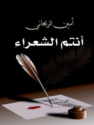 cover image of أنتم الشعراء